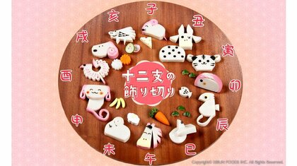 かまぼこの“十二支の飾り切り”が華やか! 「とら」の作り方と初心者でも簡単な“干支”を紀文に聞いた