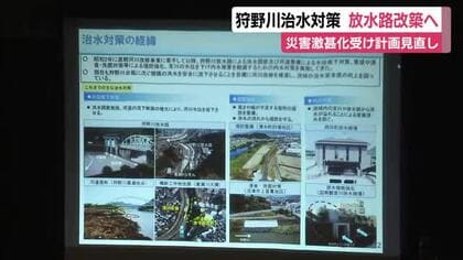 狩野川の治水対策　放水路の改築など今後30年の実施内容を発表　近年の災害激甚化受け計画見直し
