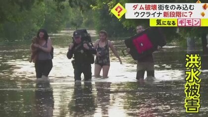 【ダム破壊で被害甚大】国連非難「市民生活へ最大の攻撃」　7人不明4万人避難必要に　露は反論「ウクライナのテロ」