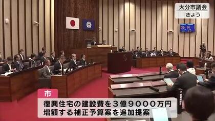 大分市佐賀関火災　“復興住宅”建設費約4億円増額を提案　20戸から最大39戸に変更