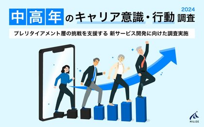 【40~60代のキャリア意識・行動調査2024】 キャリアチャレンジ経験者は未経験者と比べ仕事・キャリアの満足度が14%以上も高い!