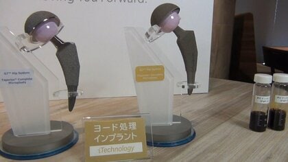 世界初、ヨード処理技術を用いて手術後の感染症リスクを減らす「人工関節」用いた治療法発表