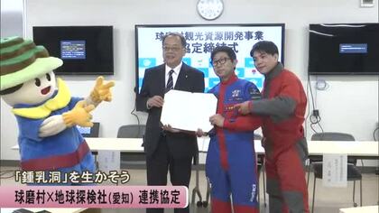 球磨村と『地球探検社』が連携協定【熊本】