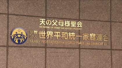 日本からの献金減ったのが影響？韓国の教団本部は“財政危機”…旧統一教会に解散命令請求へ 元信者「政府の動きに感謝」