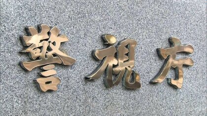 GMO不正アクセス問題で個人情報公開被害者に保護対策　警視庁