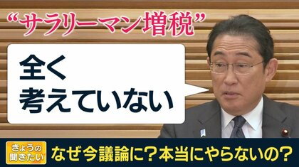 “サラリーマン増税”岸田首相は「全く考えていない」と言うけど…経済ジャーナリスト「消費税増税前の地ならし」とズバリ