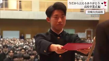 今だから言えるありがとう「高校卒業式」編