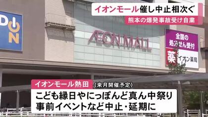 7人死亡の爆発事故受け…東海3県のイオンモールでイベントの中止相次ぐ ”自粛”判断は各施設で