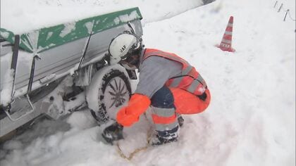 融雪剤まく男性がはねられたケースも…雪でスリップ事故等相次ぎ大忙しのJAFに密着「止まれる速度で運転を」