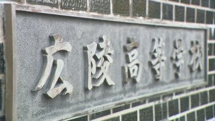 広島県高野連 広陵を来春選抜大会へ推薦せず 秋季県大会優勝・中国大会出場も今年1月の暴力問題進展なく