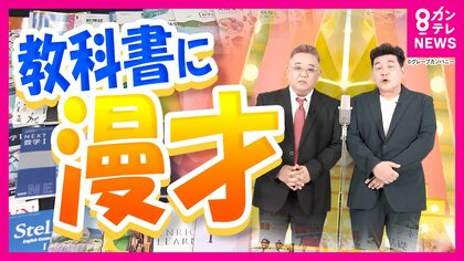 元M-1仕掛け人が“教科書にお笑い”「男かな女かな」ネタ動画が実は「賃金格差」の真面目な教材