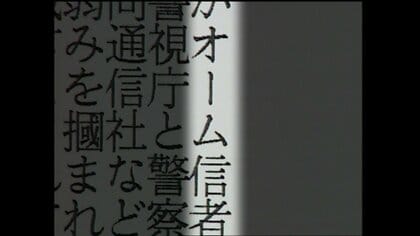 ＃25【暴露】「警察史上例のない不祥事」長官銃撃事件を自供したオウム信者警察官の存在が露わに…隠蔽批判で警視庁幹部更迭の激震