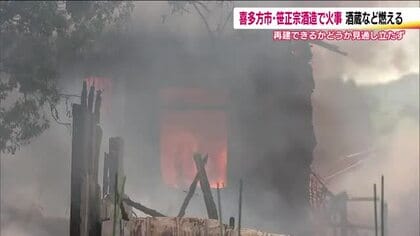 福島を代表する酒蔵で火事　近隣の住宅など複数の建物を焼く　登録有形文化財の蔵や日本酒も被害