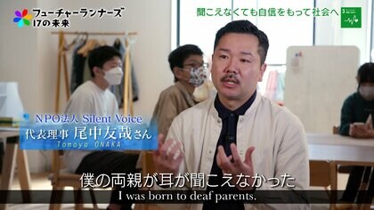 「自信を持ってワクワクして社会へ」聴覚に障害のある子どもたちのための総合学習塾で学べること
