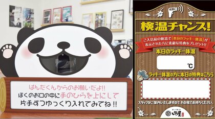 「パンダの口から消毒液」…思わず手をかざしたくなる“仕掛け”でコロナ対策を楽しくできる