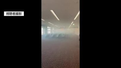 宮崎空港ビルで白煙充満　空調機器の潤滑剤が気化したことが原因か