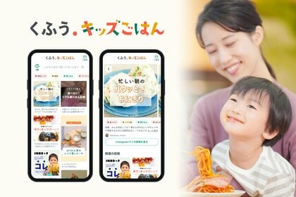 こどもとの食事時間のハッピー度は平均63点!約3割は「憂鬱」と回答。幼児期の食の悩みに寄り添う新Webサイト「くふう キッズごはん」公開!