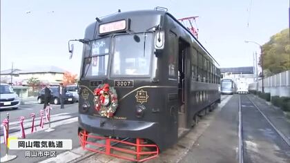 大正ロマンを感じさせる電車「ＫＵＲＯ」が令和のクリスマスを演出　園児を乗せ運行開始【岡山・岡山市】