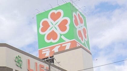 食品スーパー「アルビス」が「ライフ」の子会社に　なぜ大手の傘下に？背景にある競争の激化　ライフとの統合で品ぞろえ・コストに期待