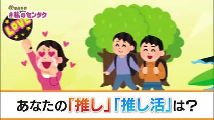 【衆院選2026】高知1区・2区の候補者6人　『推し』や『推し活』で見える“意外な素顔”に迫る