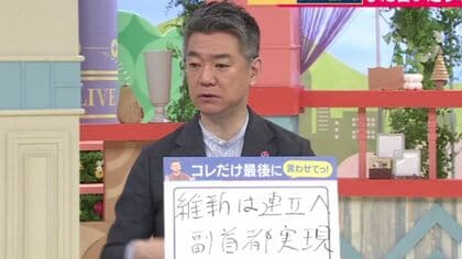 橋下氏が維新・吉村代表に対し“勝手に”提言　「維新は与党と連立せよ！そして『副首都』実現へ」