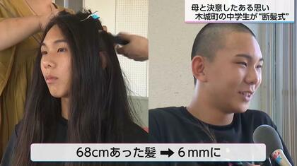 68cmの長髪・柔道部員だった男子中学生のヘアドネーション「断髪式」　母の目には涙…　4年間伸ばし続けた髪に込められた思いとは