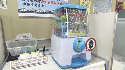 警察署でガチャ!?　夜間事故を減らすための意外な取り組み 「交通安全宣言」で夜光反射材ゲット【岡山発】