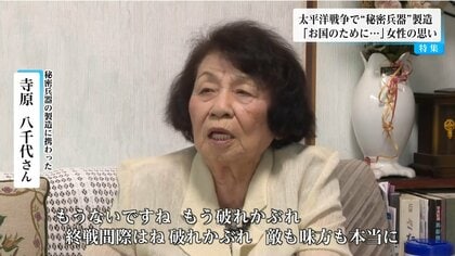秘密兵器「風船爆弾」製造に携わった97歳女性 当時の過酷な体験を語る