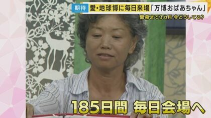 万博おばあちゃん』大阪に引っ越し リハビリ目的で「愛・地球博 万博おばあちゃん』大阪に引っ越し リハビリ目的で「愛・地球博