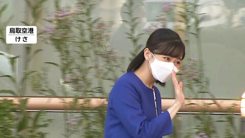佳子さま コロナ療養終え帰京　体調は回復 11月ペルー公式訪問へ
