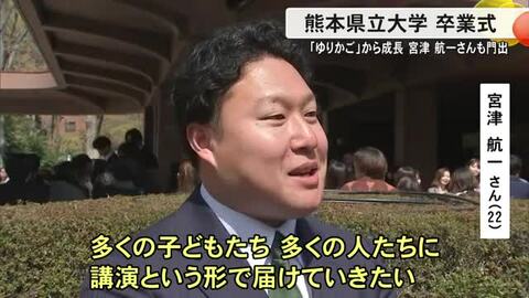 熊本県立大学の卒業式 『ゆりかご』から成長 宮津航一さんも門出【熊本】