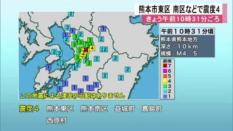 熊本市などで震度４　２６日午前１０時３１分ごろ熊本地方を震源とする地震