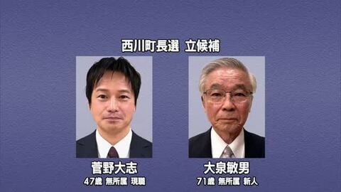 【西川町長選挙】7日告示・前回と同じ2人の一騎打ちか　現職・菅野氏と新人・大泉氏が立候補届け出　山形