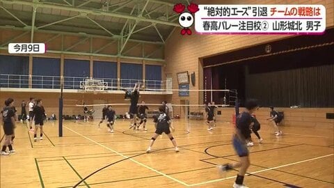 「どこからでも得点できる全員バレーへ」連覇逃した雪辱果たす山形城北男子・2年生ダブルエース軸に4度目の全国へ【山形発】