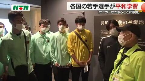 「サッカーができることに感謝してプレーを」 U－17国際大会出場の選手たちが原爆資料館で平和学習