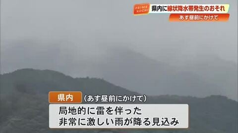 高知県全域に《線状降水帯》の恐れ　今夜からあす昼にかけ非常に激しい雨、最大250ミリか