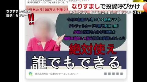 鹿児島市の県共生・協働センター　SNSに不正アクセス　なりすましで投資呼びかけ