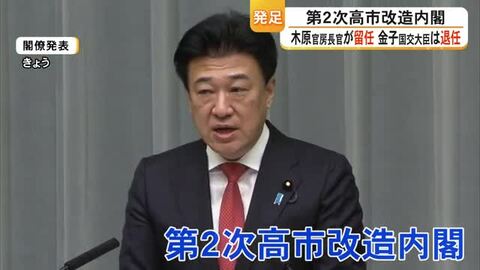 第２次高市改造内閣 木原 稔さん官房長官留任 金子 恭之さん国土交通大臣退任【熊本】