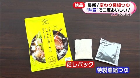 真っ黒なイカスミ鍋つゆ ひと鍋で二度おいしい鍋スープ 最新変わり種鍋つゆをご紹介