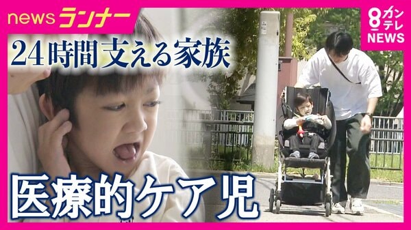 医療的ケア児を24時間支える家族 負担減らす“訪問診療”特化クリニックが神戸に 大学病院に行かなければならなかった処置も自宅で 重い心疾患の息子を1人で育てる父「伝えられる相手がいるのはありがたい」|FNNプライムオンライン