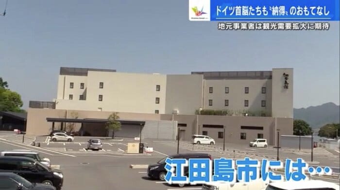 江田島市の温泉宿泊施設「江田島荘」