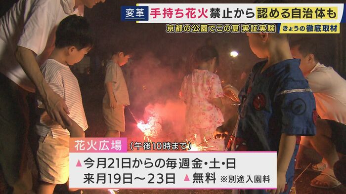 万博記念公園で行われる手持ち花火のイベント
