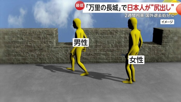 「万里の長城」を訪れた日本人男女2人が…(イメージ)