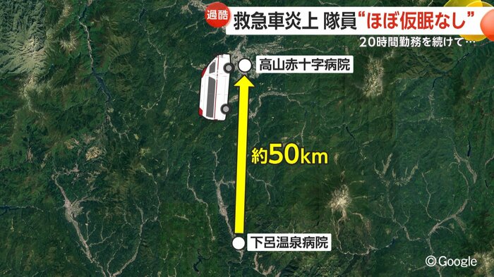 患者が重傷だったため約50km離れた病院へ搬送