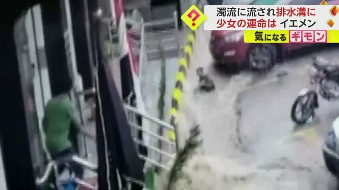 激しい濁流に流される少女