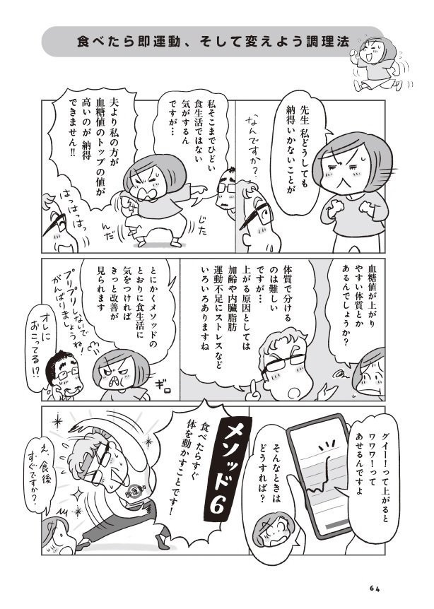 『疲れの原因は糖が9割　健康診断ではみつからない不調の正体』（扶桑社）