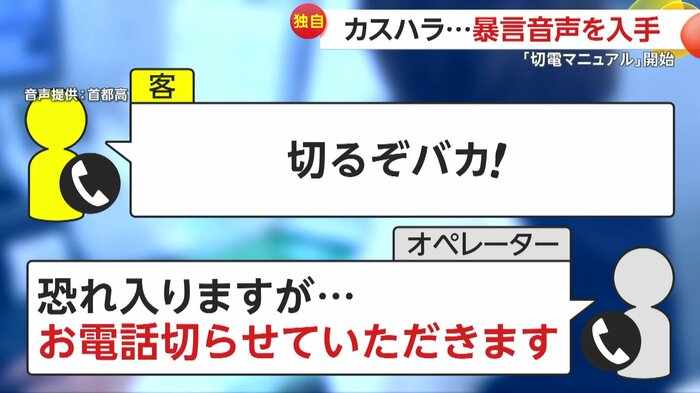「切電マニュアル」適用となった客との会話(4)