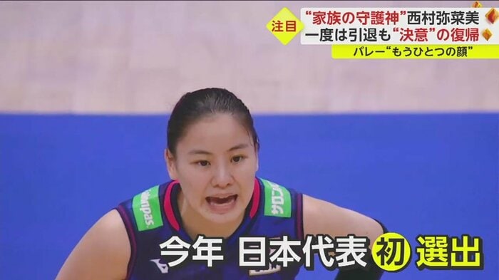 西村弥菜美選手