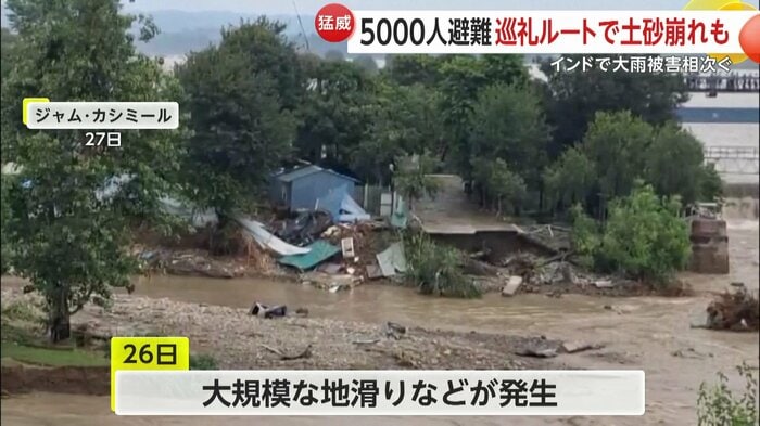 大規模な地滑りなどで少なくとも41人が死亡