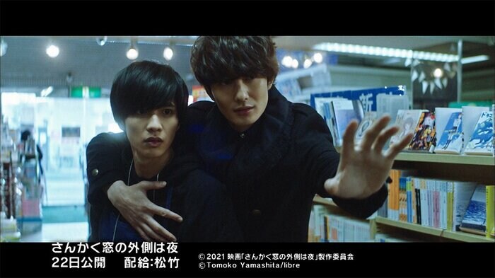 「さんかく窓の外側は夜」 2021年1月22日公開 ©2021 映画「さんかく窓の外側は夜」製作委員会 ©Tomoko Yamashita/libre